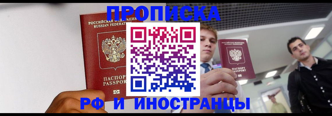временная регистрация для всех в Старой Купавне