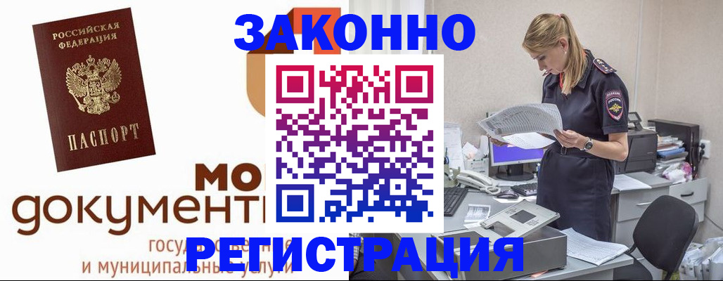 прописка иностранных граждан в Старой Купавне